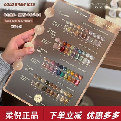 ROUNI柔倪40色冷萃冰茶猫眼胶