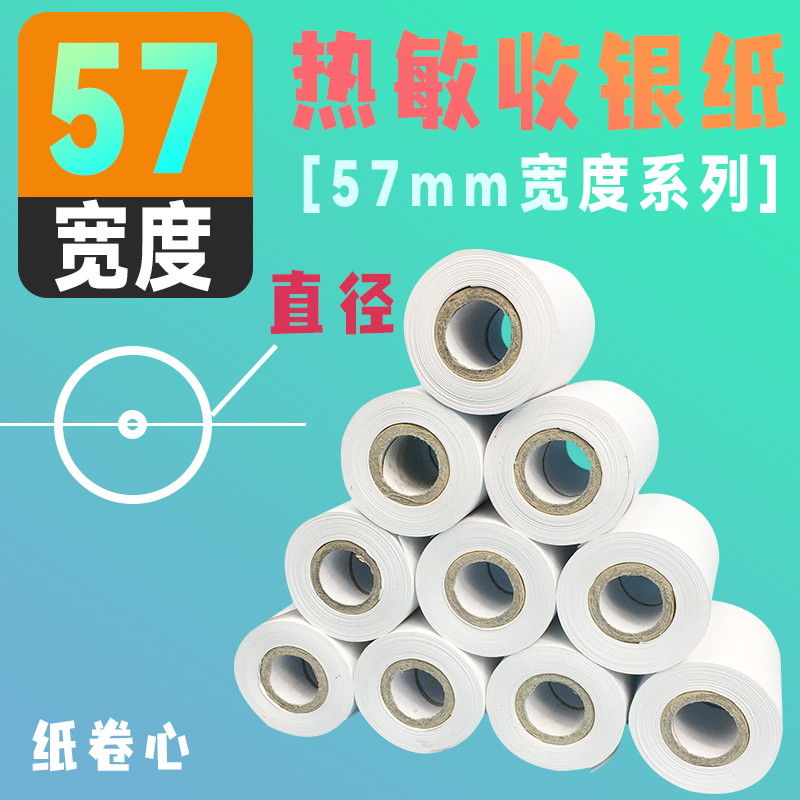 收银纸57x50x30x40美团外卖58mm热敏57×50超市客如云80x60打印纸