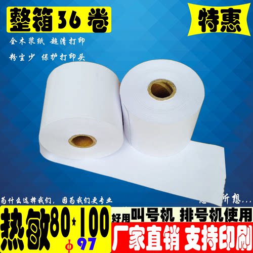 热敏纸厂家直销尺寸齐全各种定制