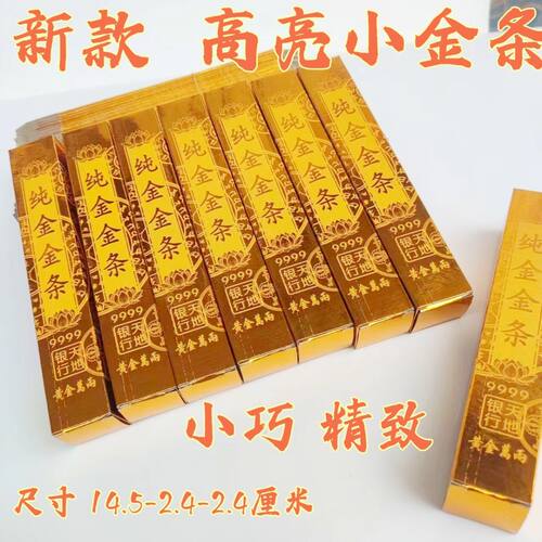 高亮加厚外印小金条进宝黄金万两金条五福金砖半成品批发手工折纸