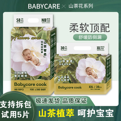 babycare山茶花纸尿裤夏季清凉干爽超薄拉拉裤婴儿专用尿不湿