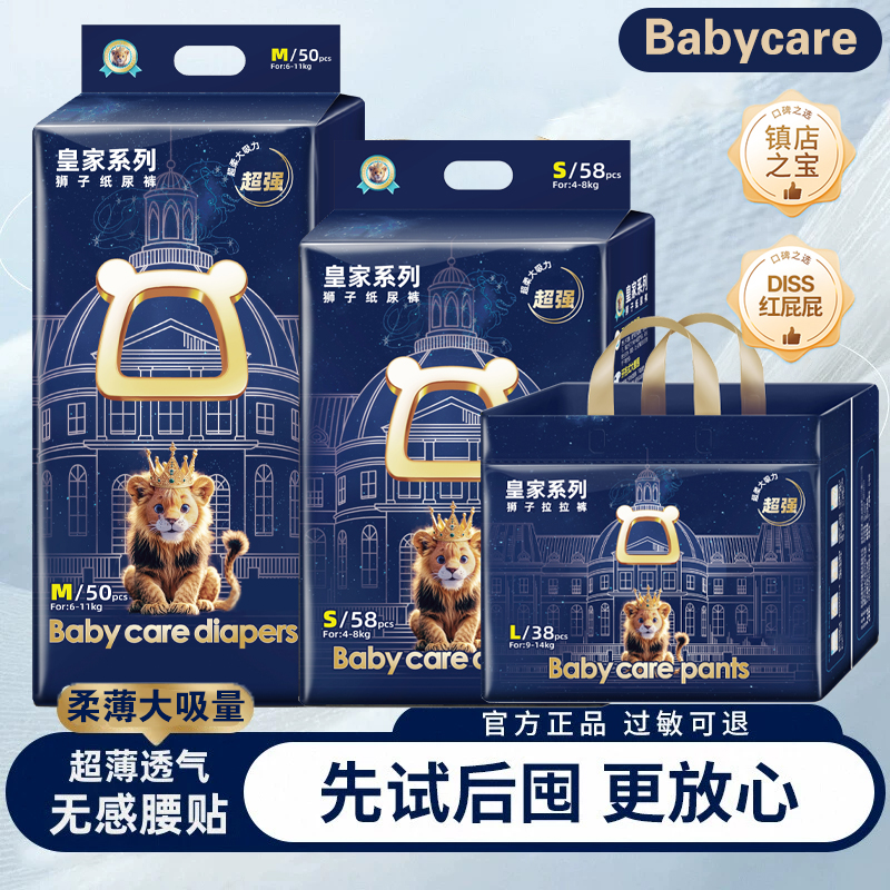 babycare皇室狮子纸尿裤超薄透气拉拉裤新生儿男女宝宝干爽尿不湿