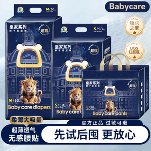 babycare皇室狮子纸尿裤超薄透气拉拉裤新生儿男女宝宝干爽尿不湿
