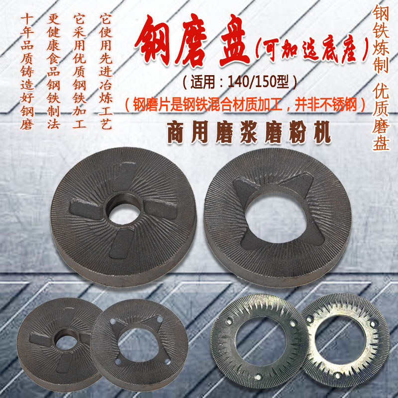 型钢商用粉碎带底座磨浆机