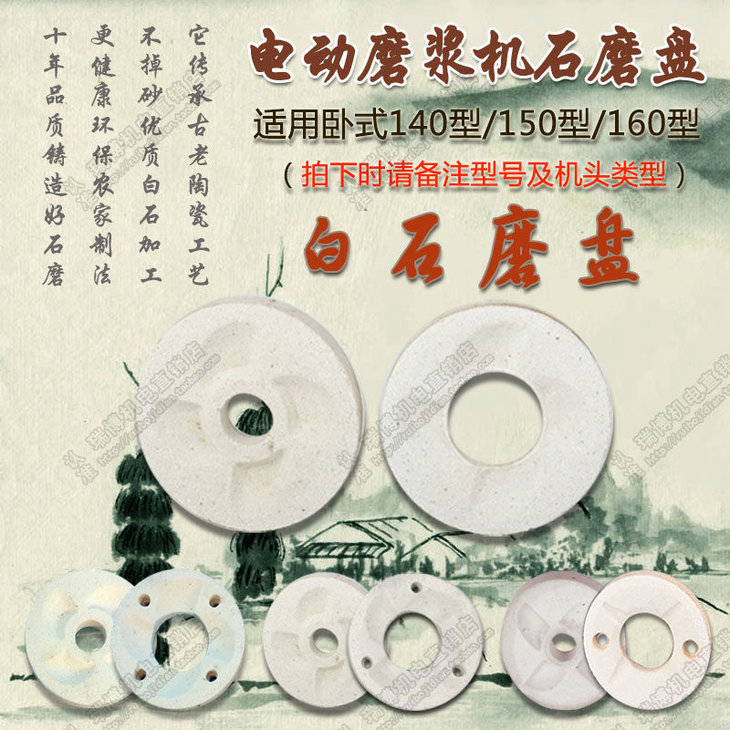 140型150型160型磨浆机砂轮磨片卧式豆浆机磨头白石芝麻酱机磨盘
