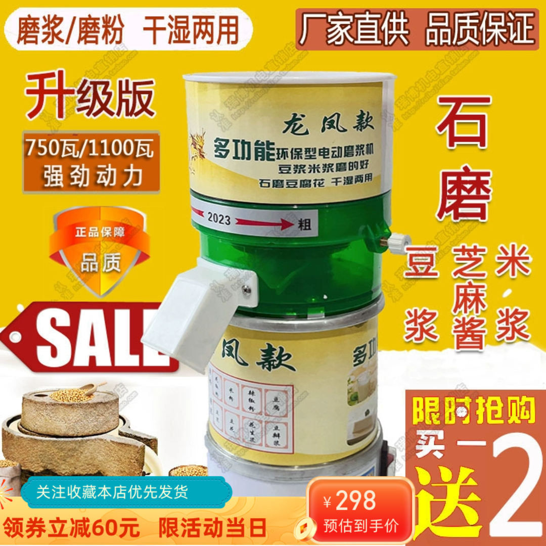 升级家用小型石磨豆浆机豆腐商用打芝麻酱米浆机干湿多功能磨浆机
