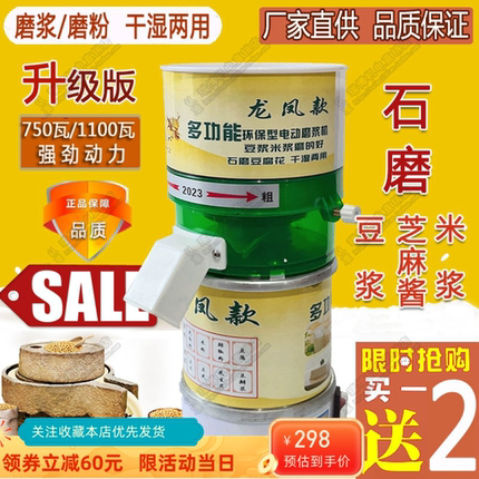 升级家用小型石磨豆浆机豆腐商用打芝麻酱米浆机干湿多功能磨浆机