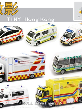 微影平治转院救护车救助医疗抢救车 救伤队 香港TINY合金车车模