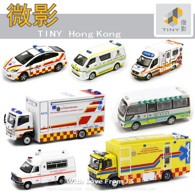 微影平治转院救护车香港TINY合金