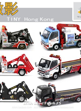 微影韦川拖车日野300限定特别版老友号 103 163号 香港TINY合金车