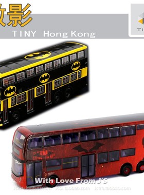 微影蝙蝠侠Batman E500 MMC九巴丹尼士双层巴士 香港TINY合金车模
