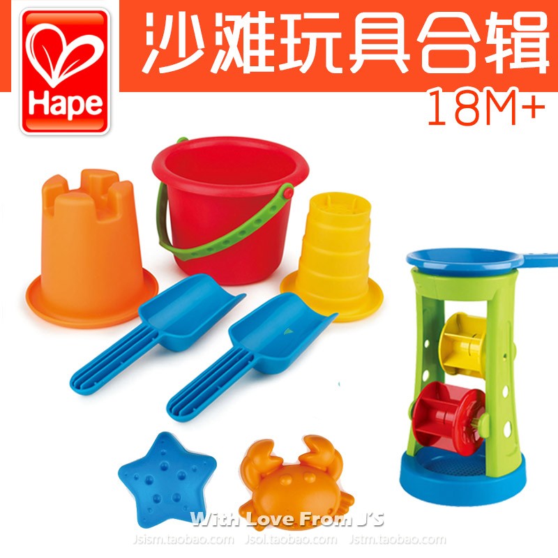 德国Hape正品 儿童沙滩玩具套装 挖沙工具 水桶 铲子玩沙组合