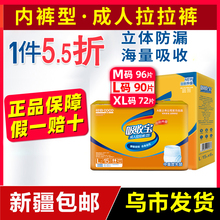 型纸尿裤 新疆 老年人内裤 可靠吸收宝成人拉拉裤 男女老人尿不湿 包邮