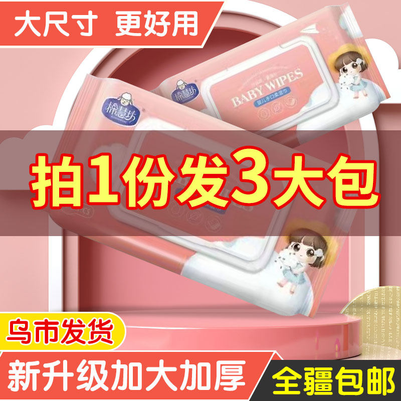 新疆包邮手口湿巾婴儿幼儿80