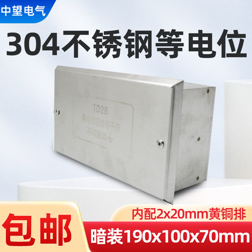 不锈钢等电位联结端子箱