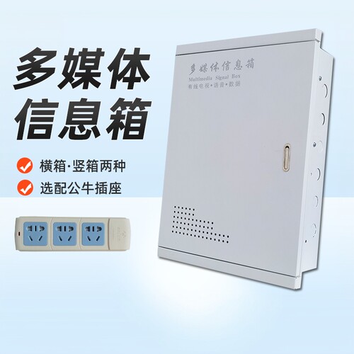 大号多媒体集线箱中望竖箱