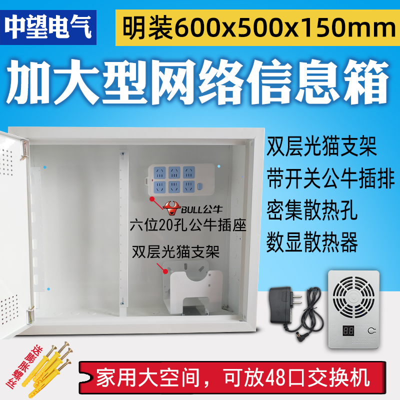 明装弱电箱家用大号多媒体集线箱600*500网络箱信息箱布线箱挂墙