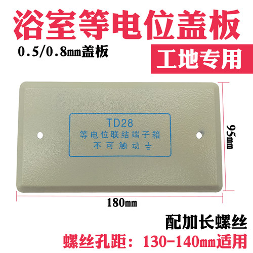 浴室td28等电位箱盖板工程专用