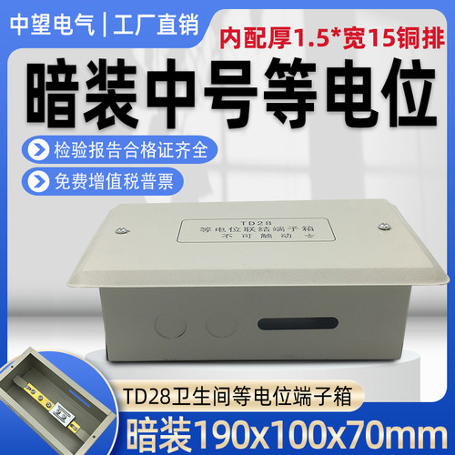 等电位联结端子箱卫生间防雷接地