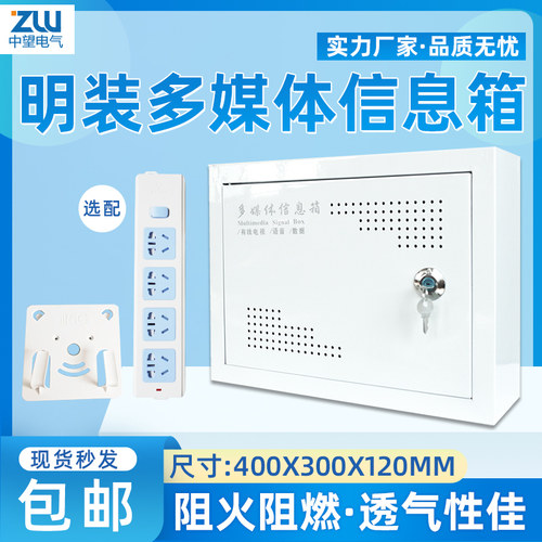 明装弱电箱家用400*300*120