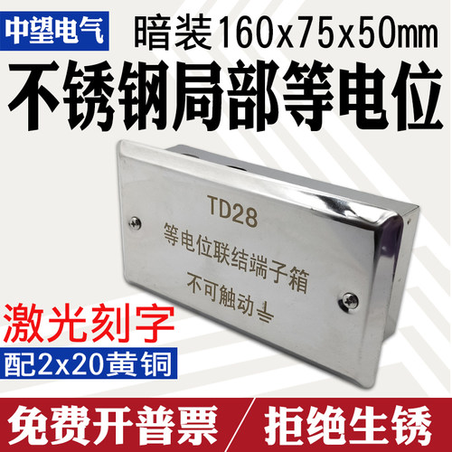 TD28等电位联结端子箱