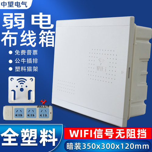 全塑料多媒体信息箱家用暗装350*300*120明装弱电箱网络箱集线箱 - 封面