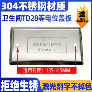 饰等电位盒盖子 家用卫生间不锈钢TD28等电位面板盖等电位箱盖板装