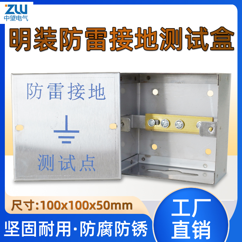 不锈钢接地测试点防雷断线盒