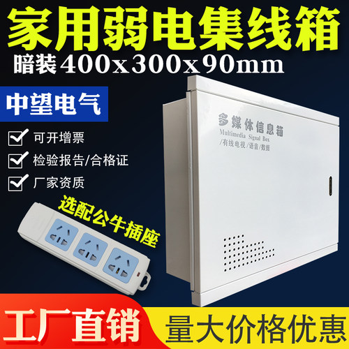 400*300*100全铁多媒体箱暗装