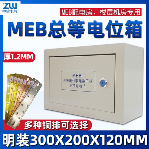 明装总等电位联结端子箱300*200
