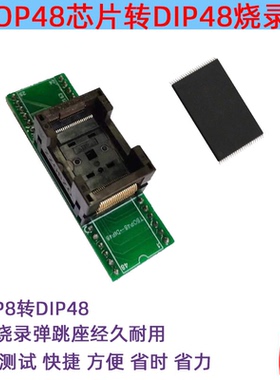 TSOP48转DIP48烧录座 弹跳座 NAND转换座 编程器测试座RT809H可用