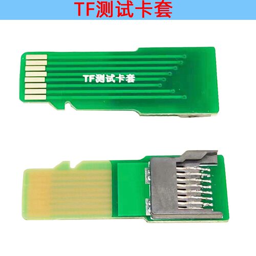 TF测试卡套TF卡延长板