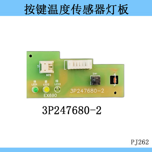 适用FTWN25JV1大金空调DAKIN按键温度传感器遥控接收板3P247680-2