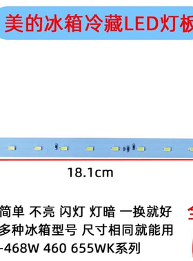 美的冰箱冷藏照明LED灯条BCD-468WTME BCD460WGPM BCD655WKPZME