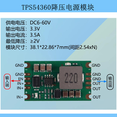 TPS54560/TPS54360模块高压DC-DC降压电源6-60V5A大电流高效率