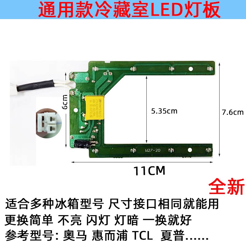 奥马冰箱冷藏室led照明灯惠而浦保鲜tcl冰箱照明灯8珠通用款220v