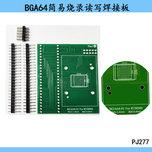BGA64简易喷锡板 汽车音响导航 RT-BGA64-3 S29GL512N RT809H适用