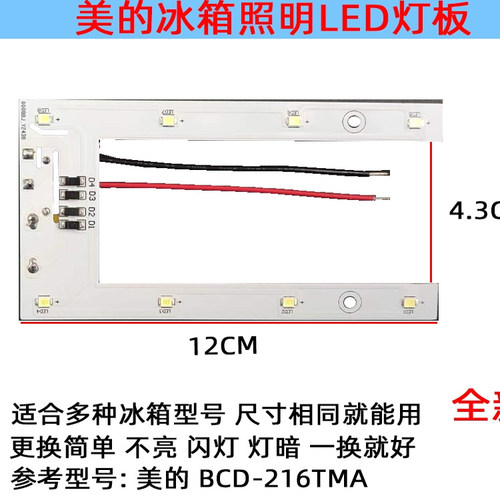 照明LED发光配件美的冷藏室