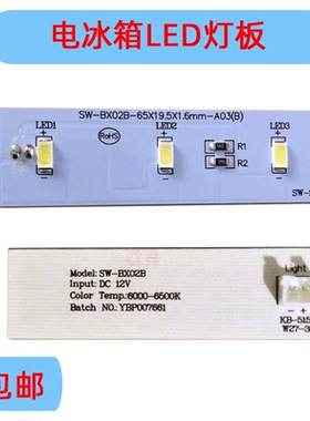 伊莱克斯 冰箱LED灯板ZBE2350HCA灯条SW-BX02B奥马灯新飞冷藏灯板