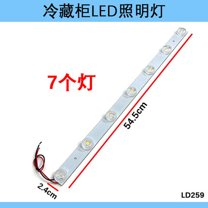 立式商用饮料展示柜冷藏柜照明铝灯条LED高亮灯板21V白光7灯