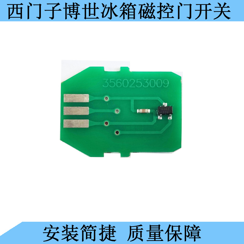 适用西门子博世冰箱门开关灯开关磁控开关磁感应开关门阀霍尔开关