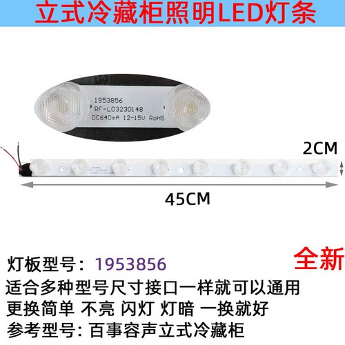 立式冷藏柜照明配件百事怡宝容声