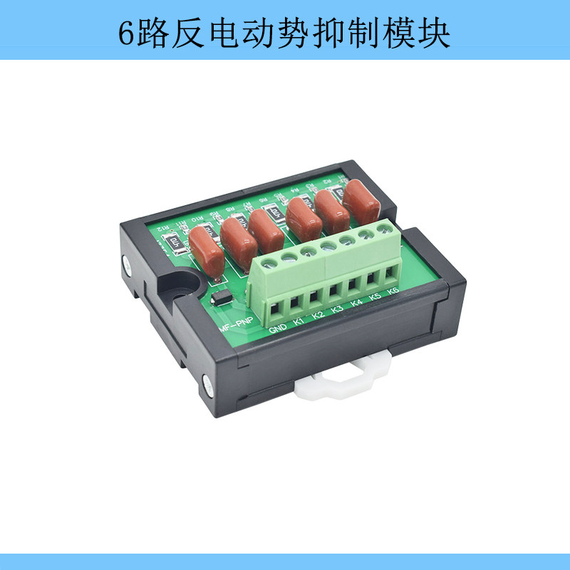电磁阀继电器线圈抗干扰反电动势续流二极管保护抑制电路EMF-PNP - 实物图