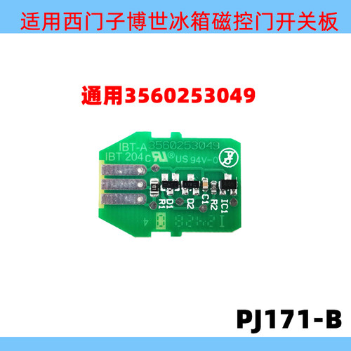 适用西门子博世磁控门开关板