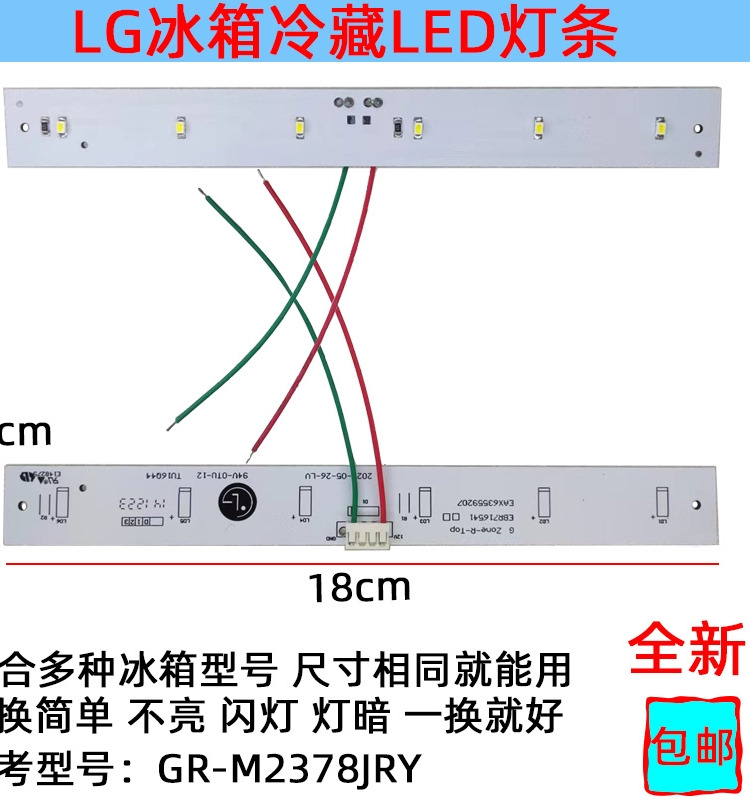 冷藏室照明灯条LED侧面灯LG冰箱
