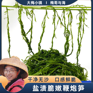 大梅小镇鲜嫩爽脆盐渍鞭炮笋马尾藻长寿菜一包200g发5包/10包