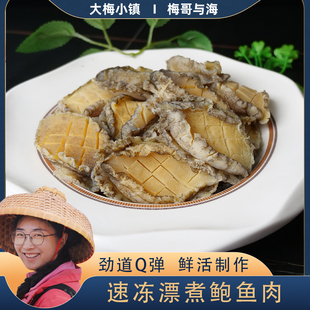 【大梅小镇】鲍鱼肉去壳去内脏一包500g  大约13-15只左右