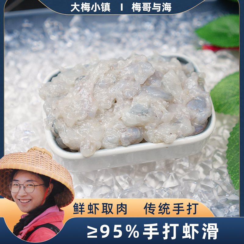 大梅小镇新鲜纯手工虾滑火锅食材煮汤纯青虾大颗粒虾饼丸每包100g 水产肉类/新鲜蔬果/熟食 虾滑 原图主图