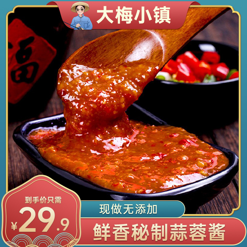 【大梅小镇】秘制蒜蓉调味酱火锅调料蒜香浓郁商用烧烤蘸料蒜泥酱