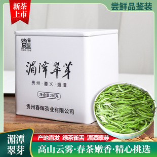 雀舌贵州湄潭翠芽高端茶叶绿茶2025新茶特级茶叶礼盒装 自己喝50g